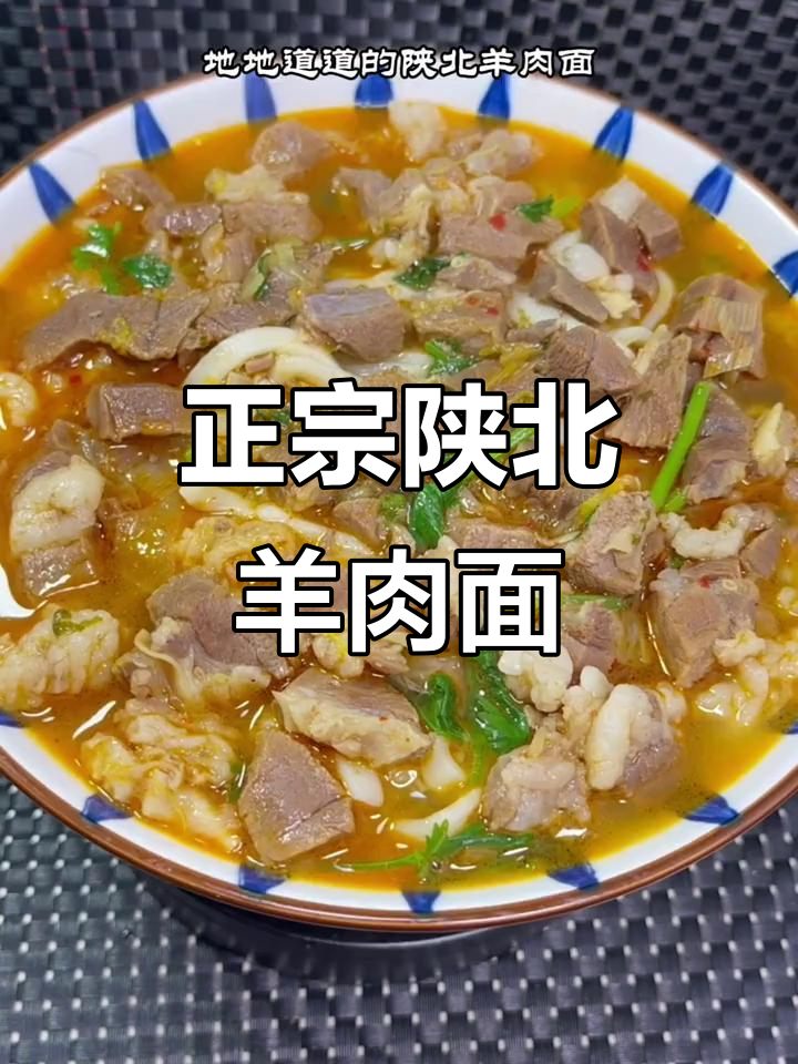 陕北羊肉面做法大揭秘,二十多年配方全公开