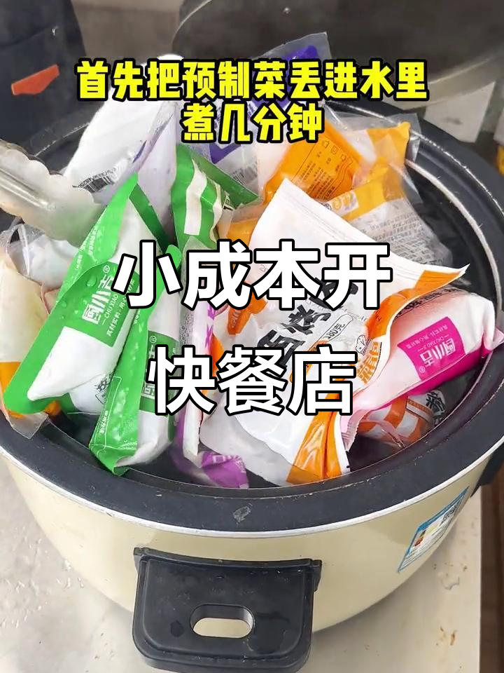 预制菜让快餐店轻松起步,两人日做六百单