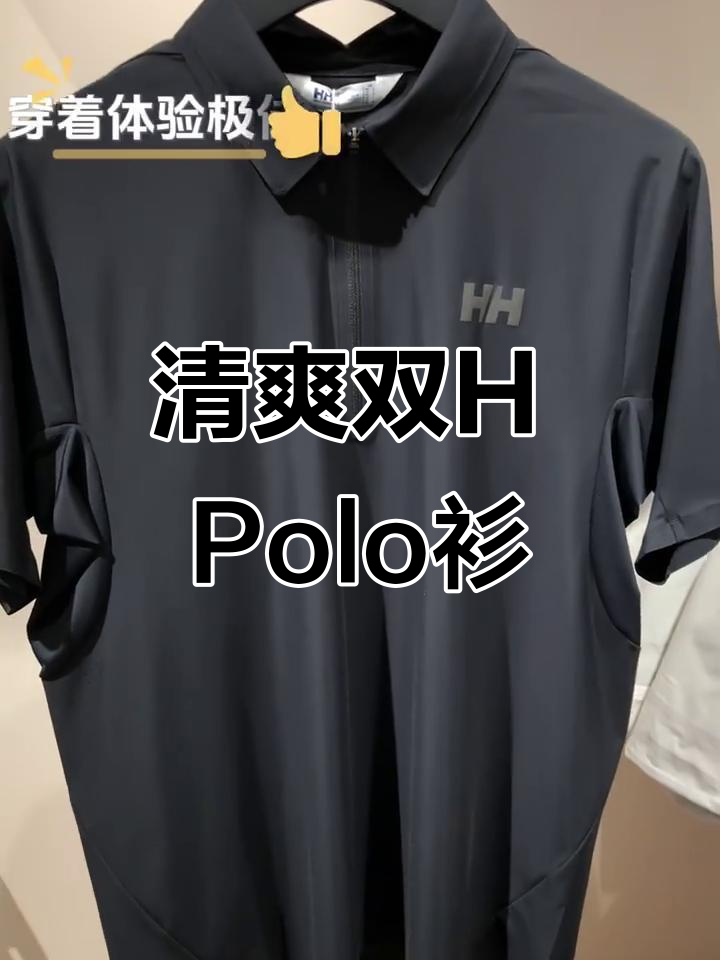 双H速干Polo T恤,透气舒适,商务休闲两不误