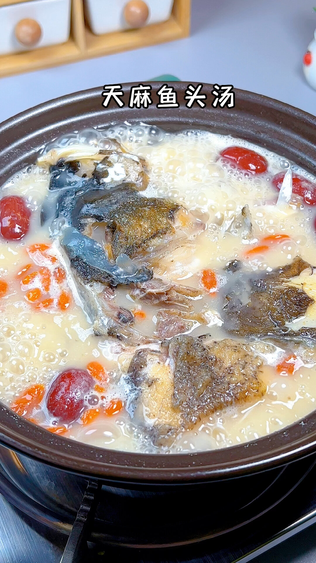 天麻鱼头汤