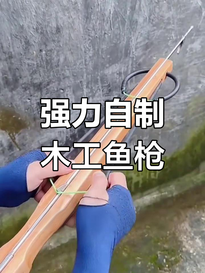 这把木质鱼枪能击穿可乐罐,威力惊人!