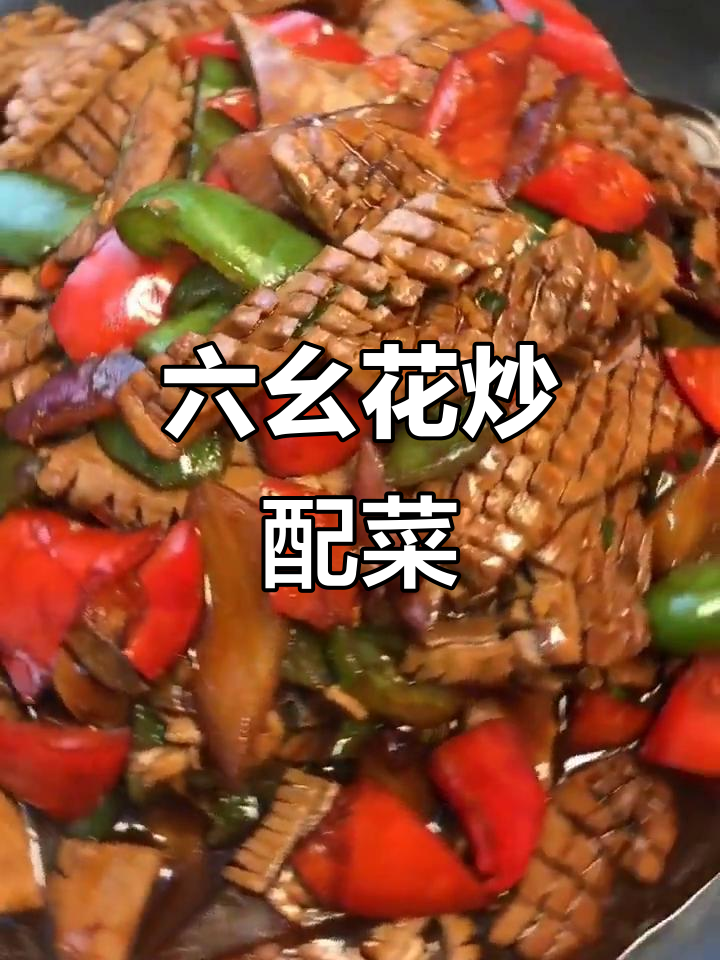 猪腰花炒青椒洋葱,补肾又美味