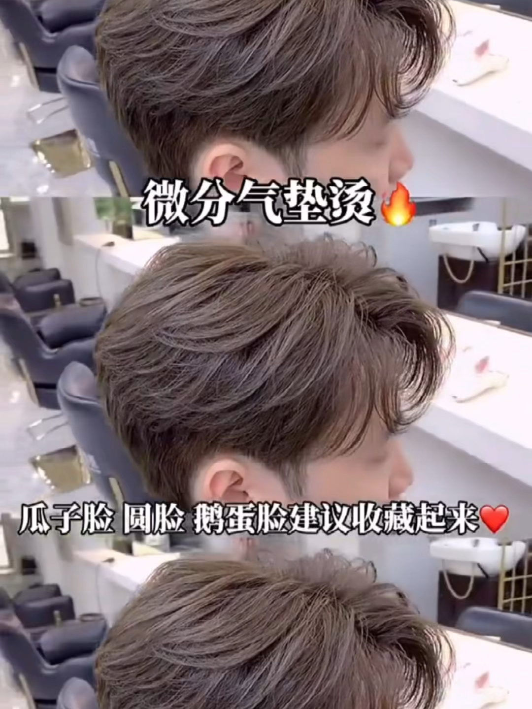 厦门男士烫发圆脸鹅蛋脸男生快进来点赞收藏