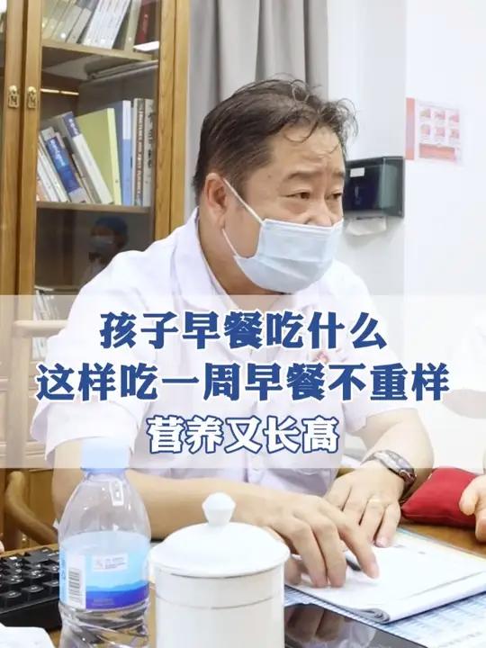 孩子早餐吃什么,这样吃一周早餐不重样,营养又长高