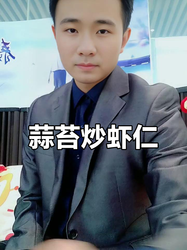 蒜苔炒虾仁,香辣下饭超简单!