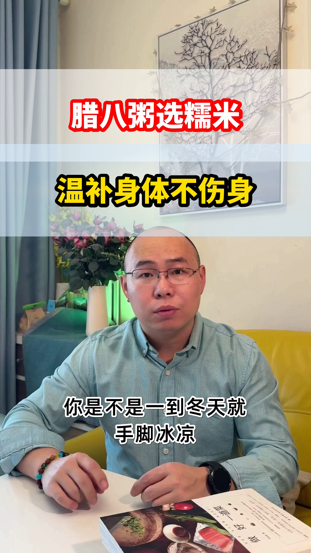 腊八粥用糯米,温补更养生