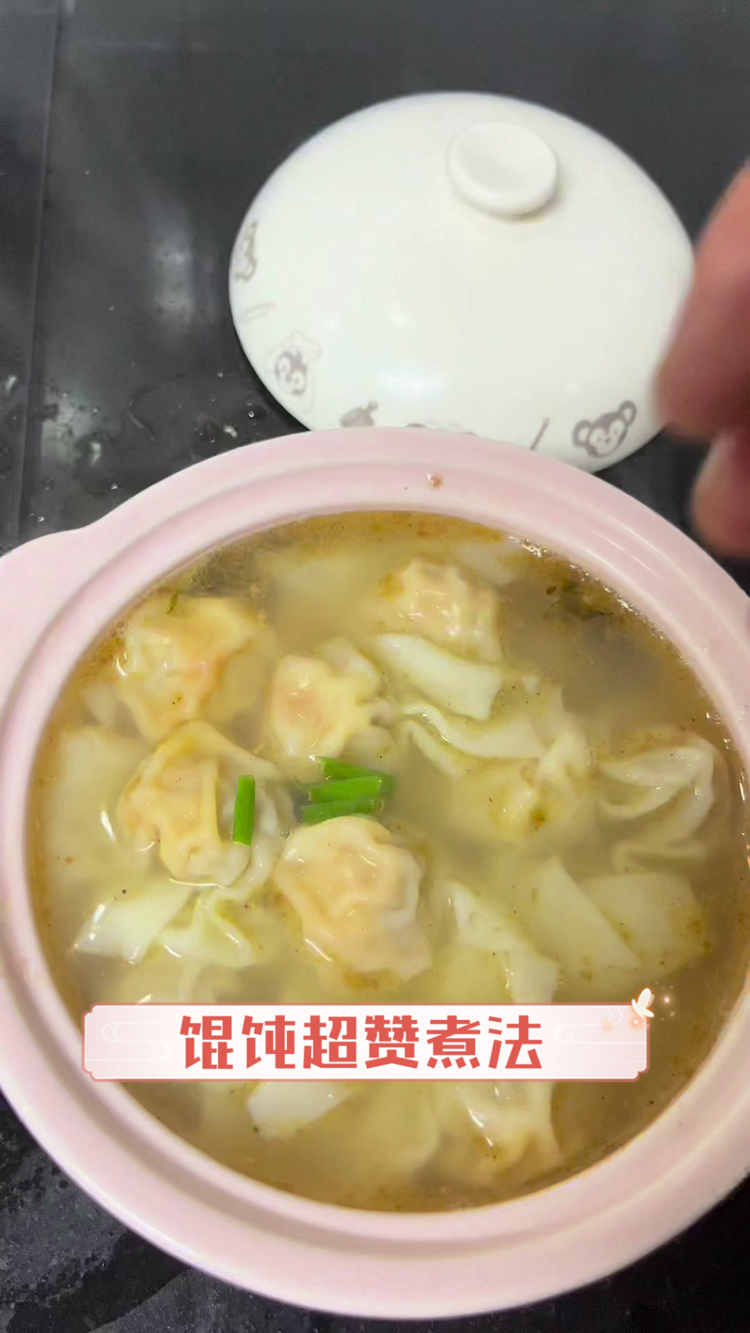 馄饨超赞煮法