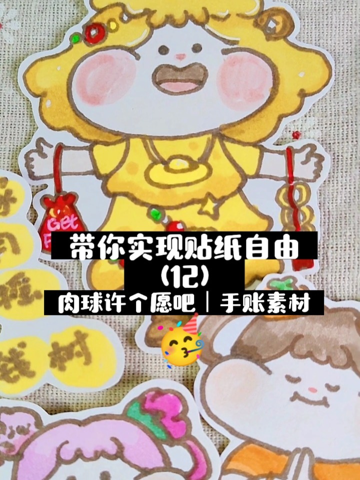 自制肉球手账贴纸素材|许个愿吧|沉浸式