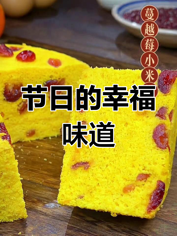 蒸糕香气扑鼻,节日里看着孩子们争抢,幸福感满满