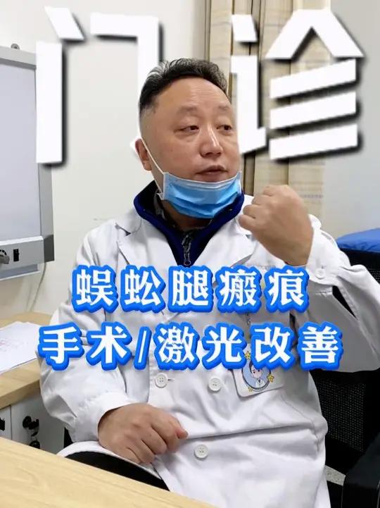 蜈蚣腿瘢痕如何改善