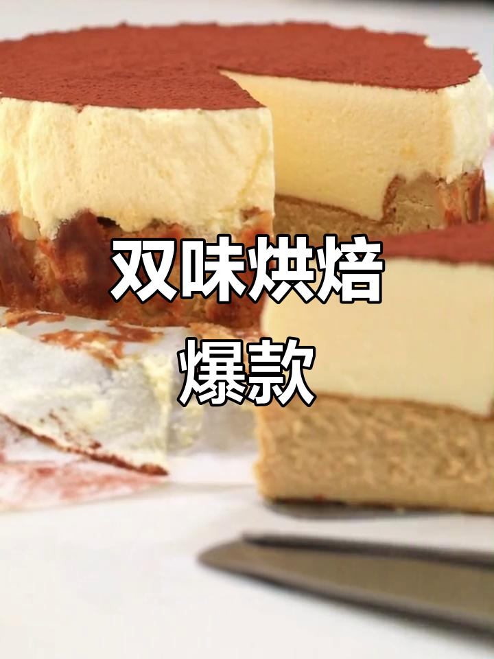 火爆外网,双重口感,简单易做,绝对让你停不下来!