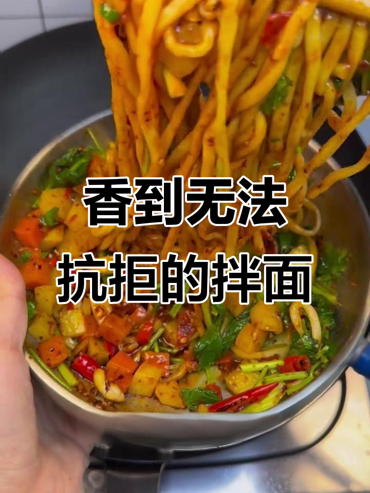 妈妈做的素拌面,香气扑鼻,吃上一口停不下来!