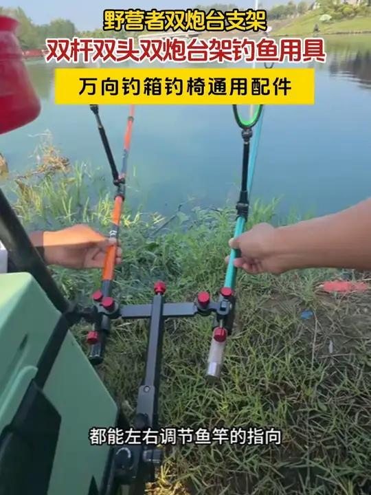 即是双竿万向炮台架,还可以变一个,黑坑打频率的拐角炮台架 鱼竿炮台架 挂角炮台架 双竿支架