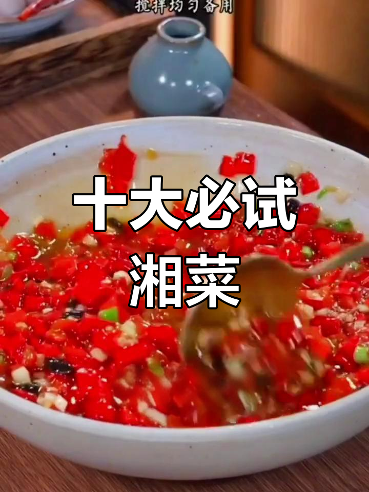 湖南最受欢迎的十道湘菜,吃遍经典味道