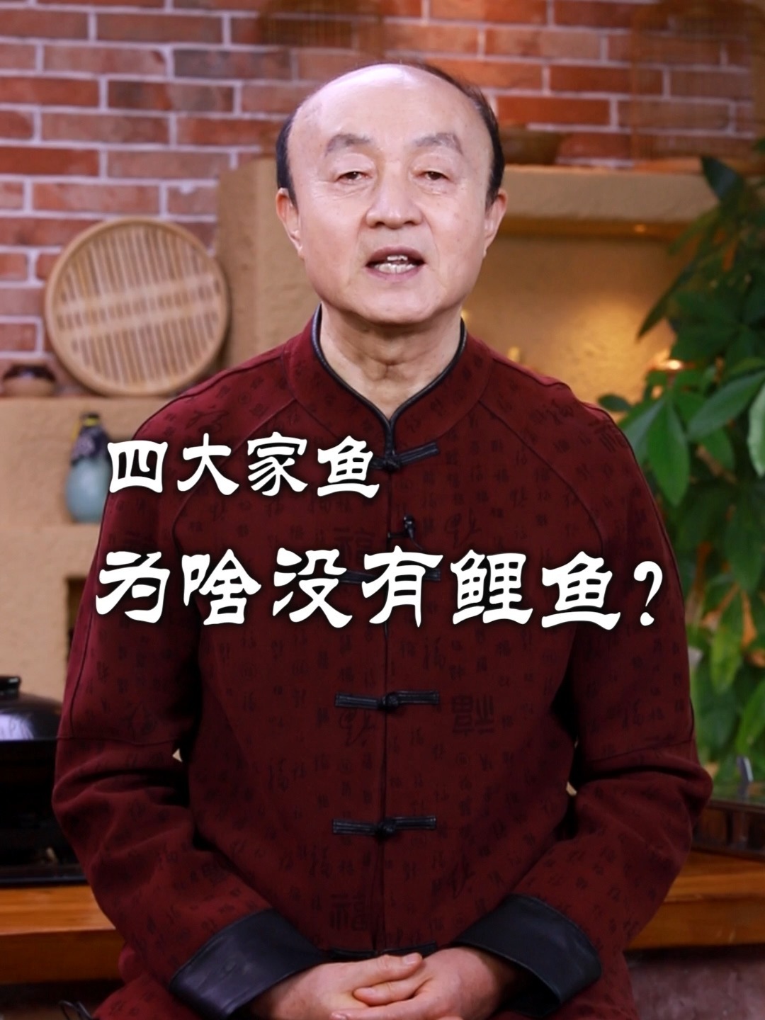 四大家鱼