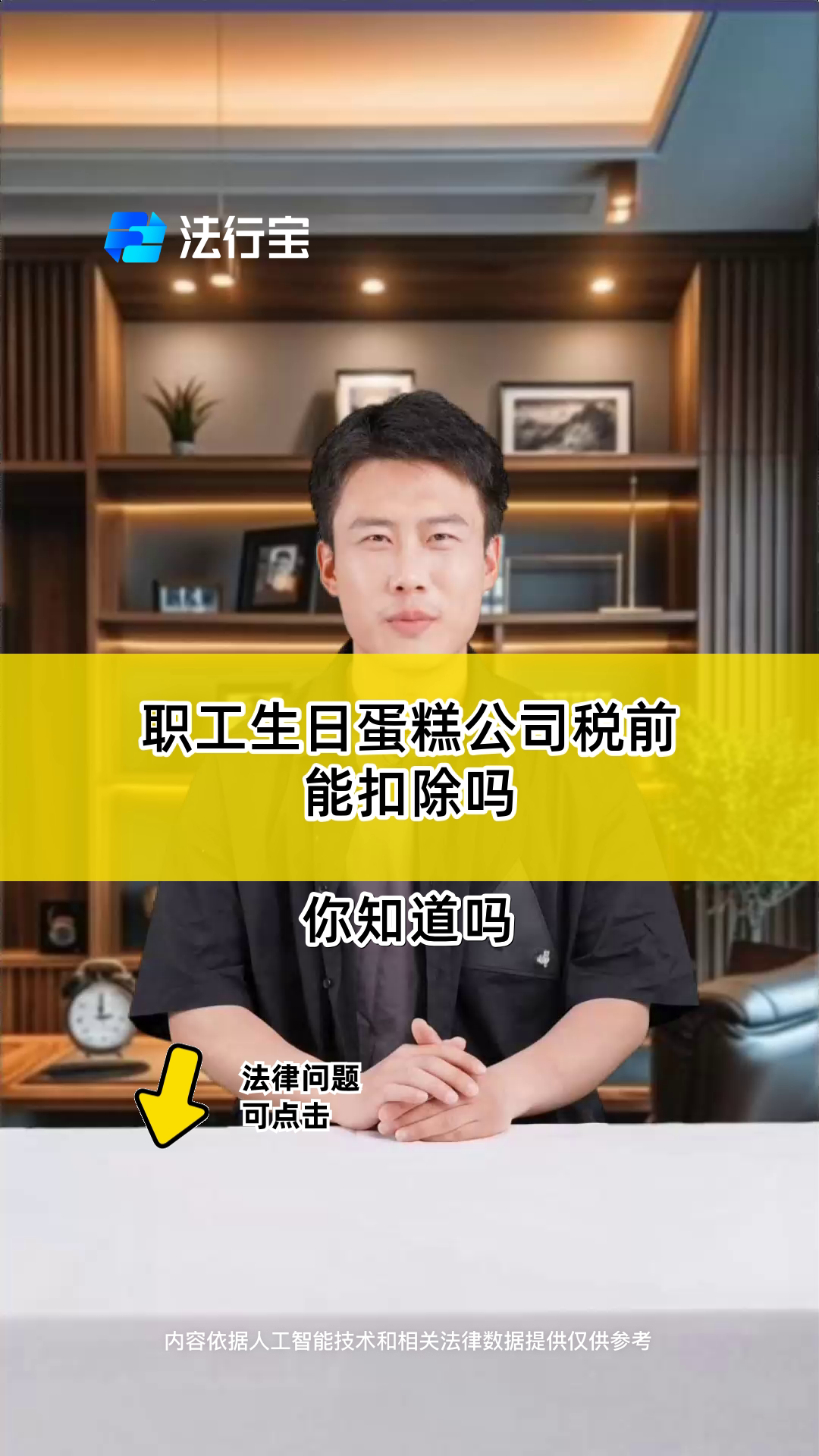 职工生日蛋糕公司税前能扣除吗