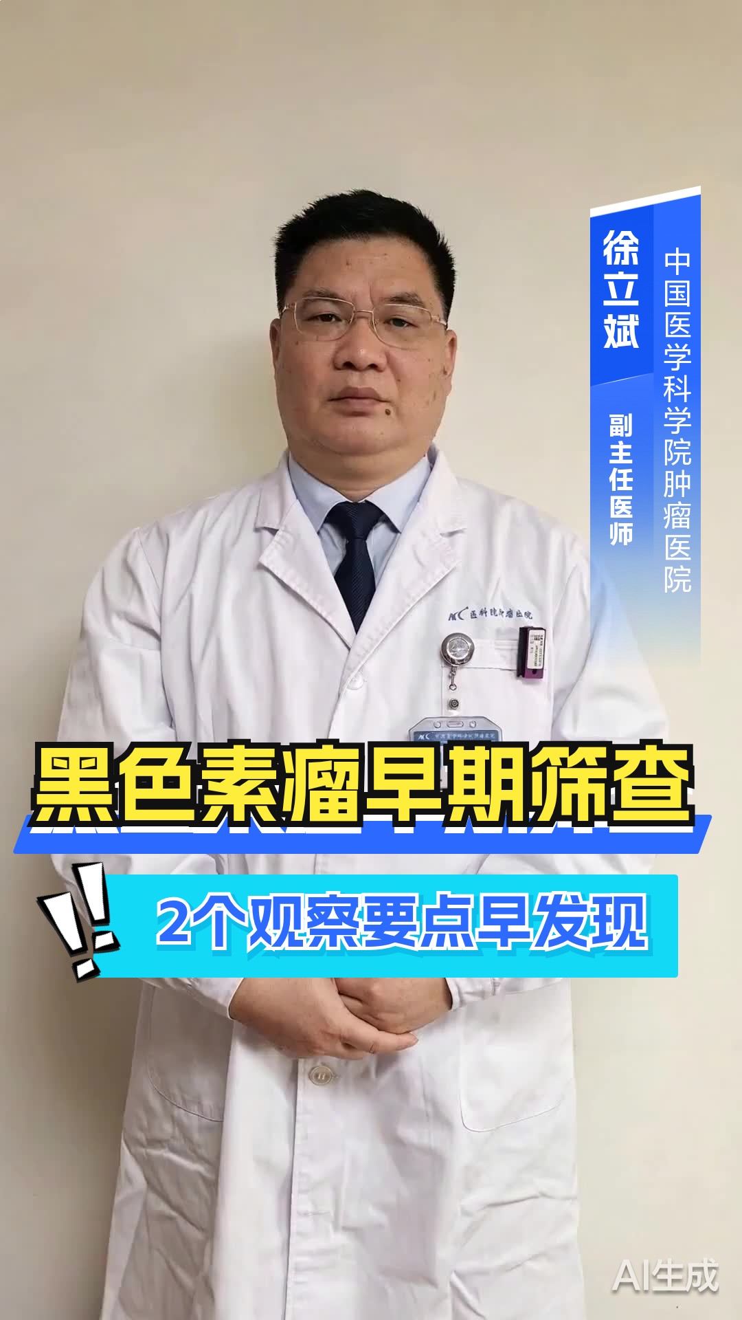 黑色素瘤早期筛查?2个观察要点早发现