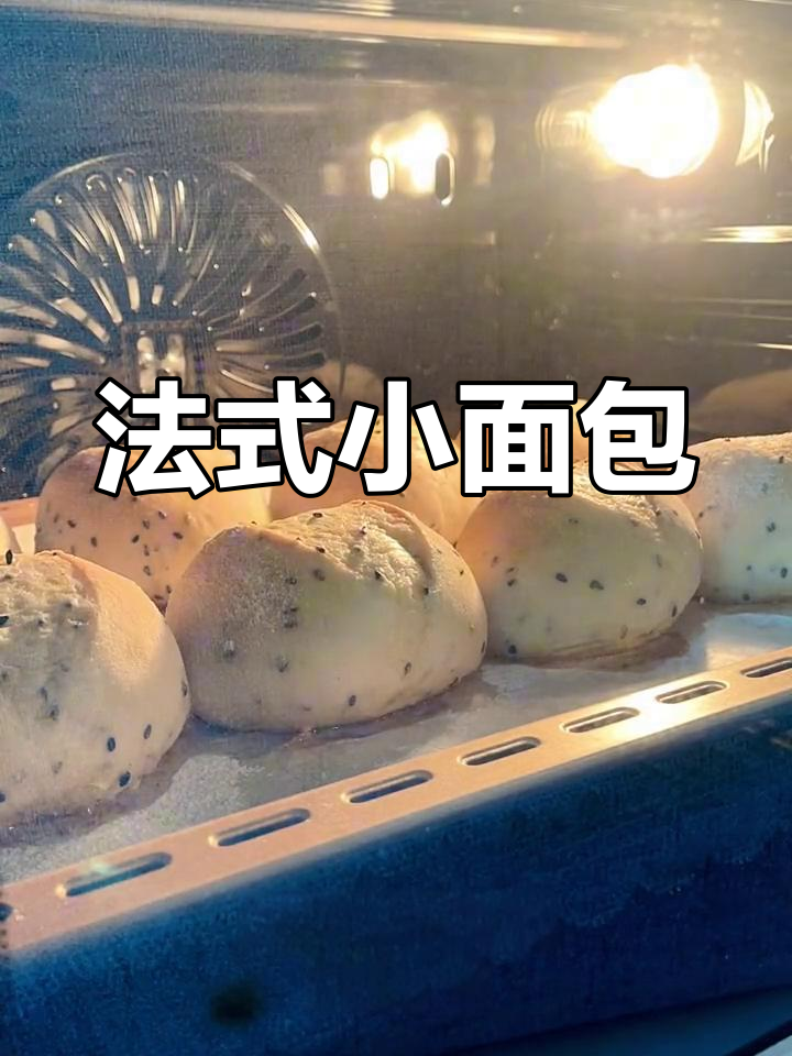 第90次尝试,法式小面包香气扑鼻,咬下去满口幸福!