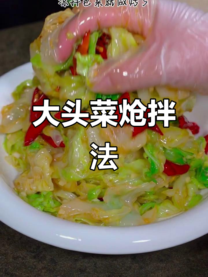酸辣爽口大头菜,简单又开胃的凉拌做法