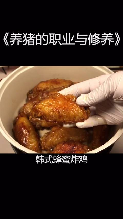 夏天不吃炸鸡吃什么  超级好吃的韩式蜂蜜炸鸡,做法超级简单～via