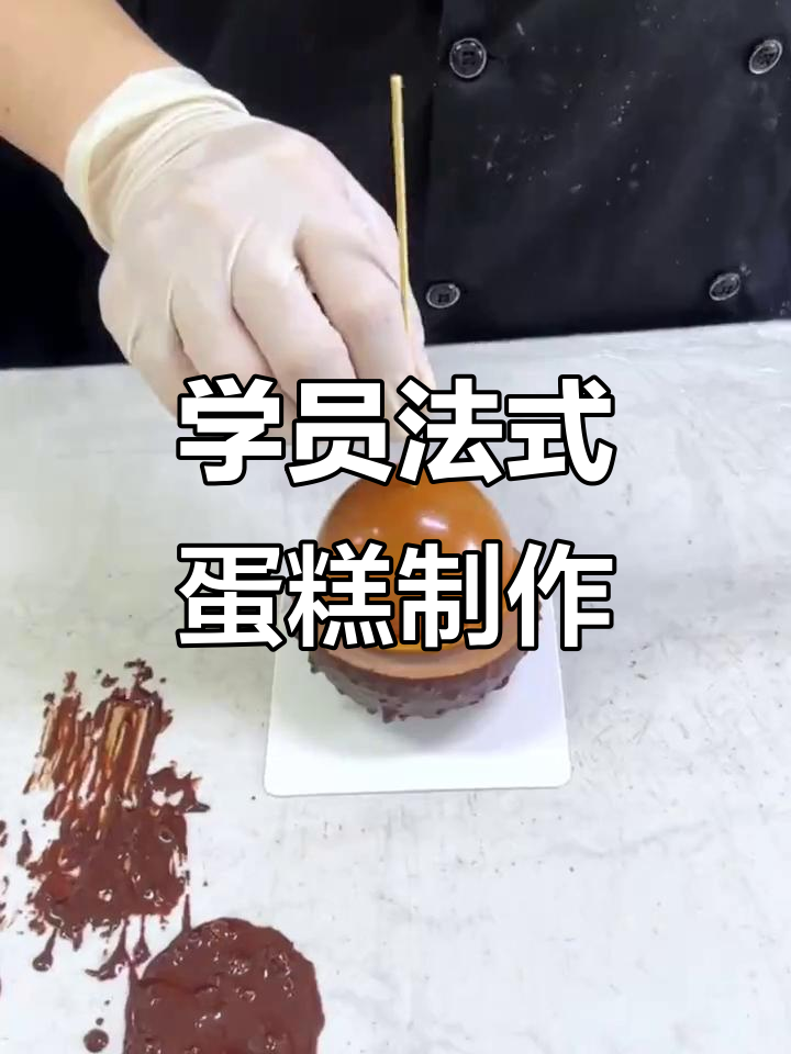 法式西点蛋糕烘焙课程,学员亲手制作生日蛋糕