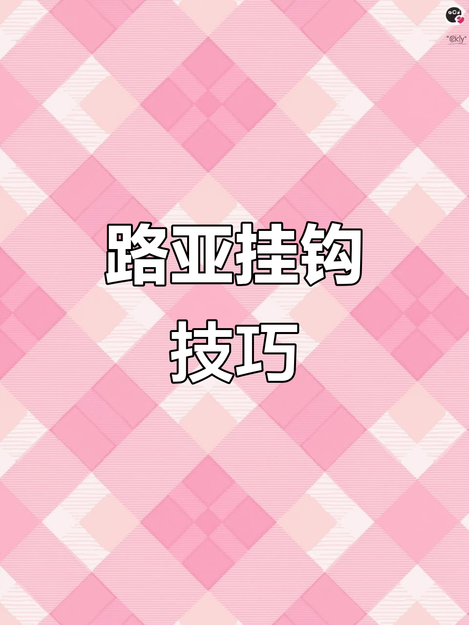 软虫路亚雷强技巧：如何精准挂钩，钓黑鱼更轻松