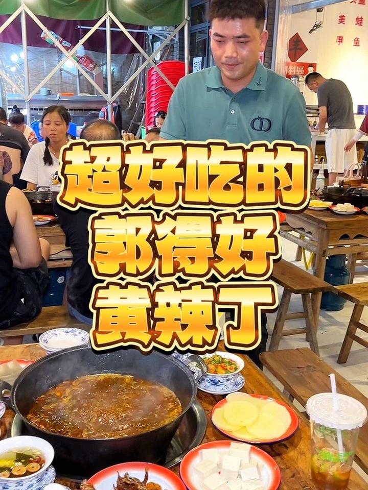 这个郭得好黄辣丁鱼蛙火锅,味道真的太绝了 成都美食探店