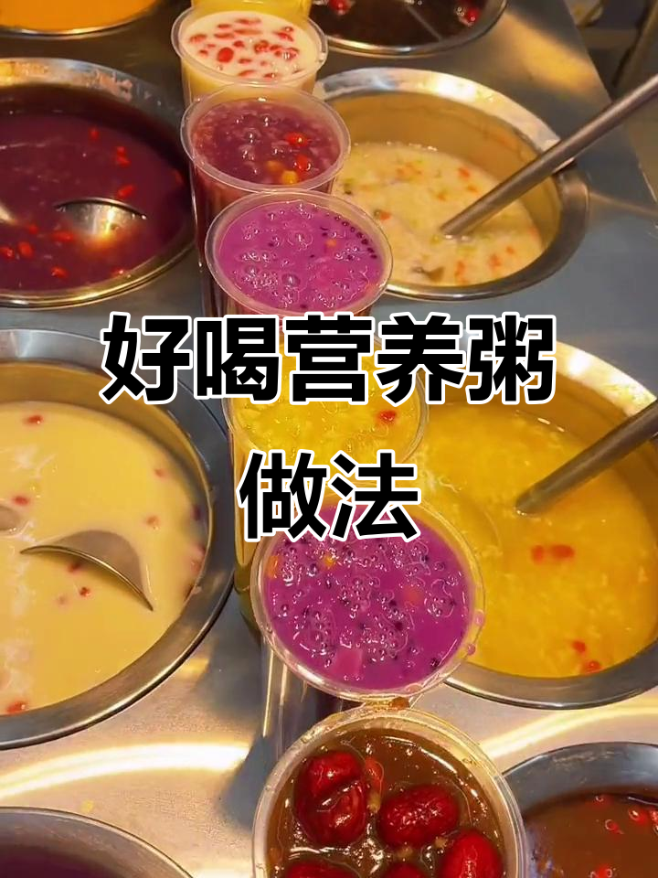 营养粥的熬制秘诀,牛奶燕麦、银耳养颜全搞定