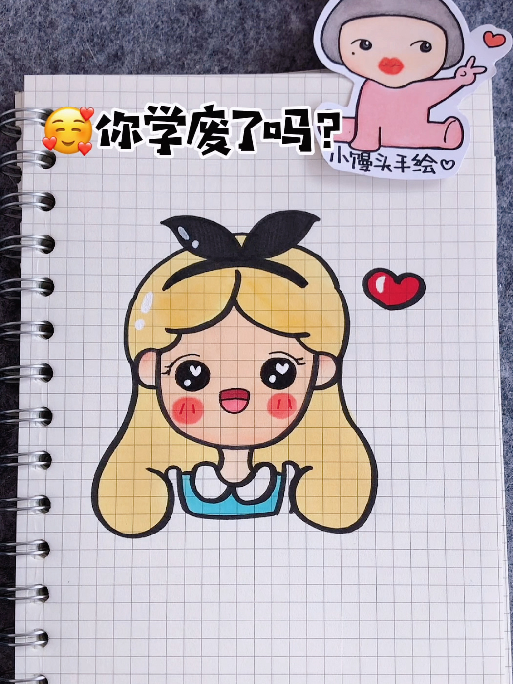 爱丽丝简笔画|学不会今天就吃馒头助助兴