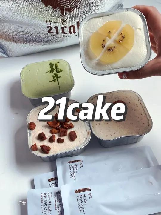 21cake下午茶套餐 甜品治愈一切 甜品 蛋糕甜品