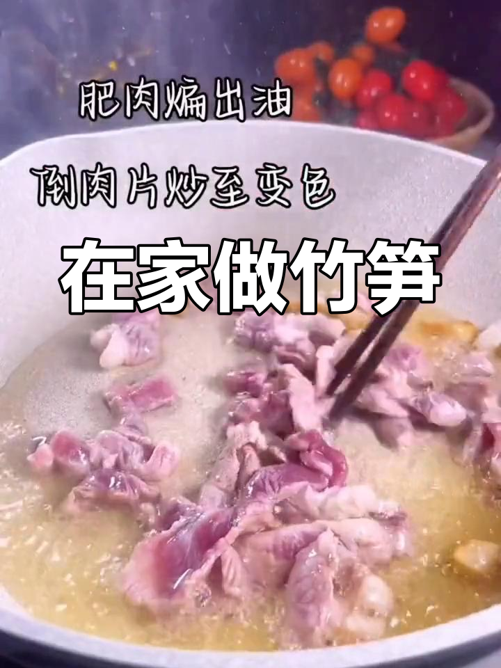 竹笋做法大揭秘,简单又美味!