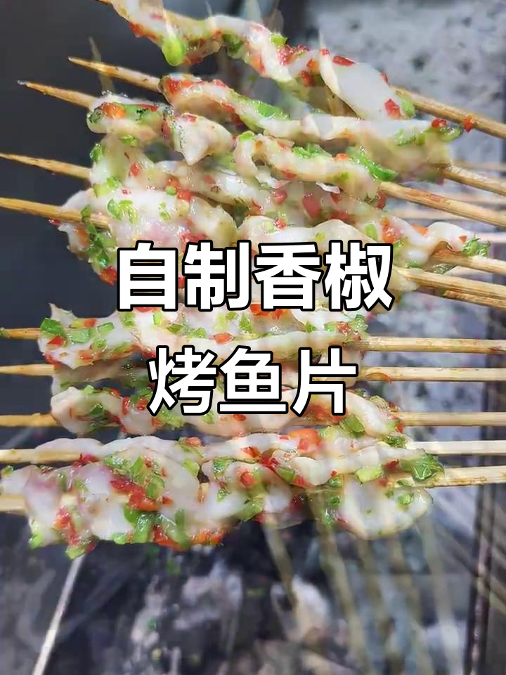 香椒柴鱼片，烧烤店特色美味轻松做