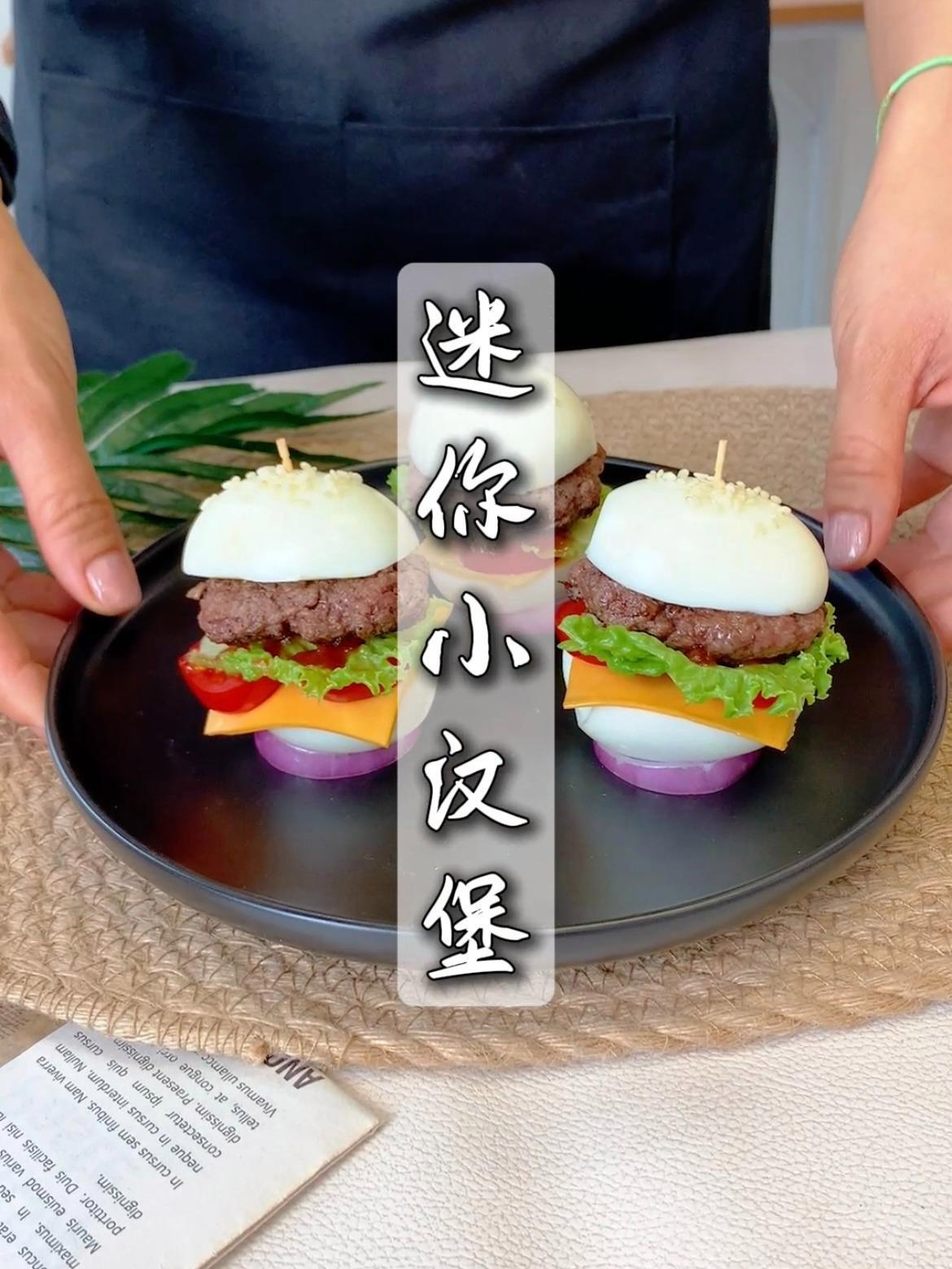 一百种有机牛肉做法——「迷你小汉堡」简单又可爱的迷你小汉堡,大人小孩都爱吃,精选有机牛肉馅