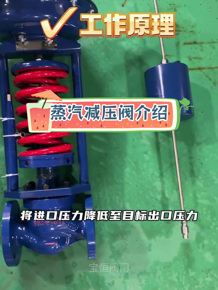 蒸汽减压阀的工作原理与应用