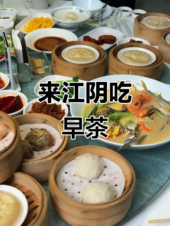 江阴早茶新风潮,发财灶带你体验鲜甜与奢华