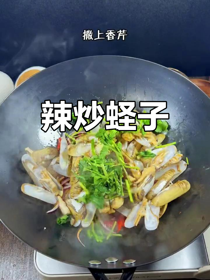 辣炒蛏子,过年餐桌必备
