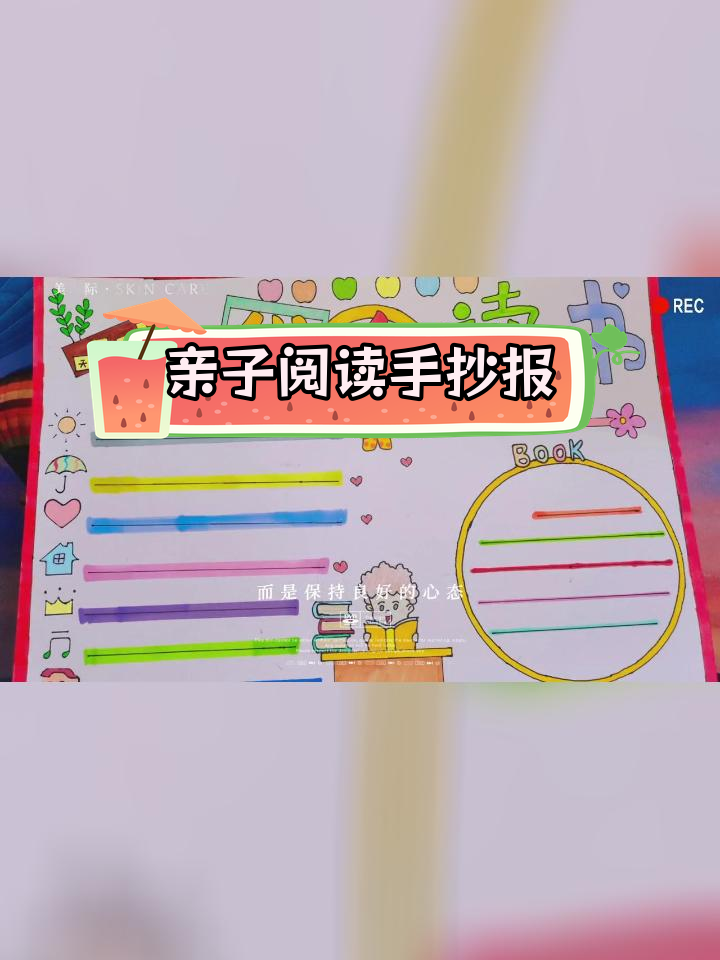 幼儿园亲子阅读手抄报,完成班级姓名