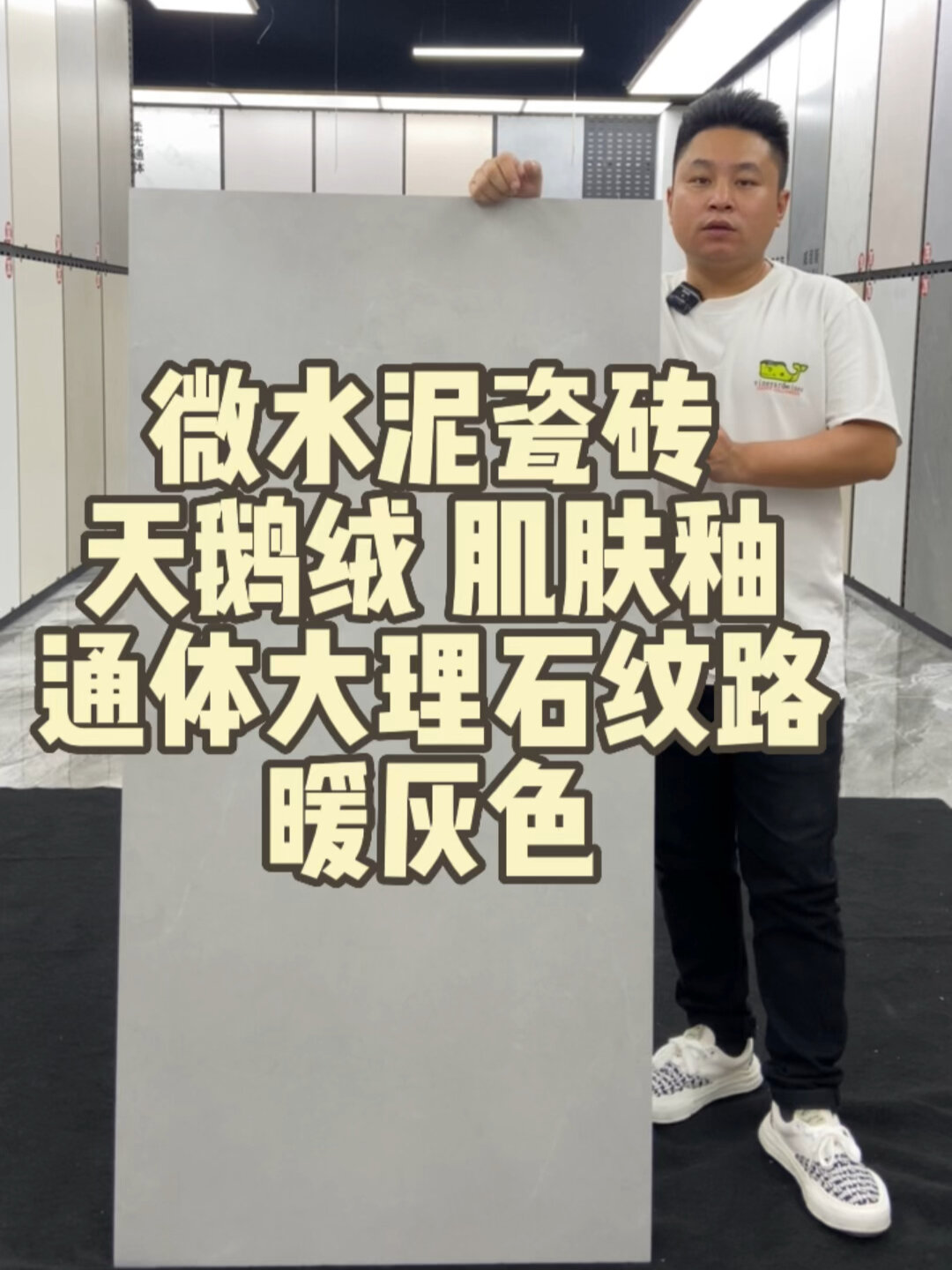 微水泥瓷砖 天鹅绒肌肤釉 通体柔光大理石