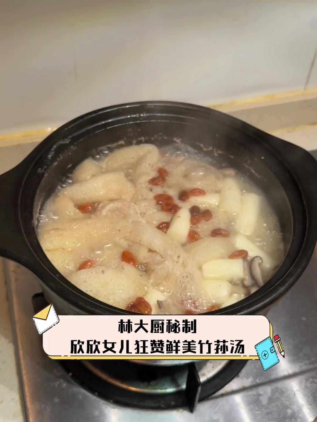 林大厨秘制,欣欣女儿狂赞鲜美竹荪汤