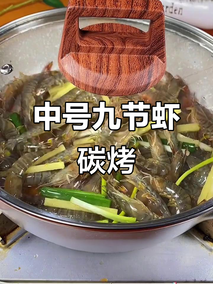 九节虾干香辣做法，鲜嫩美味不水煮