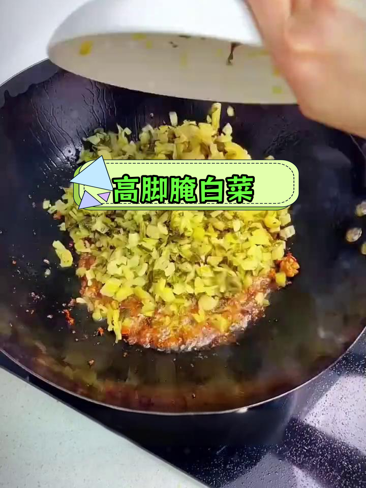 安徽高脚腌白菜,开胃下饭菜