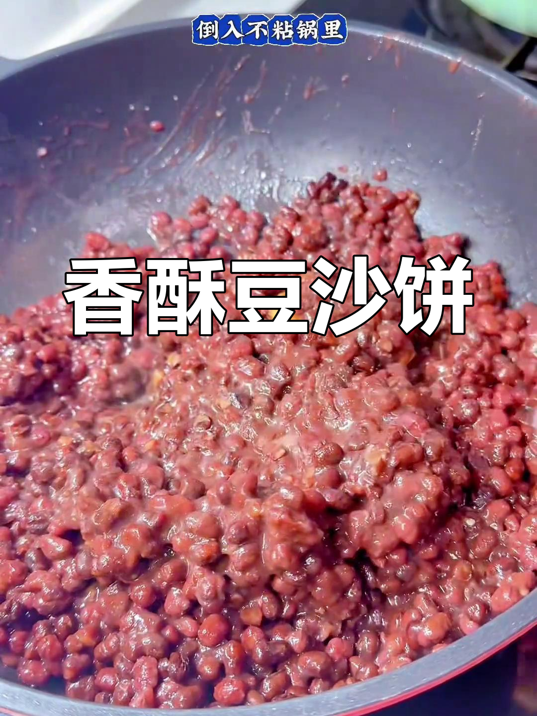 香酥豆沙饼,外脆内软,简单易做,吃上一口停不下来!