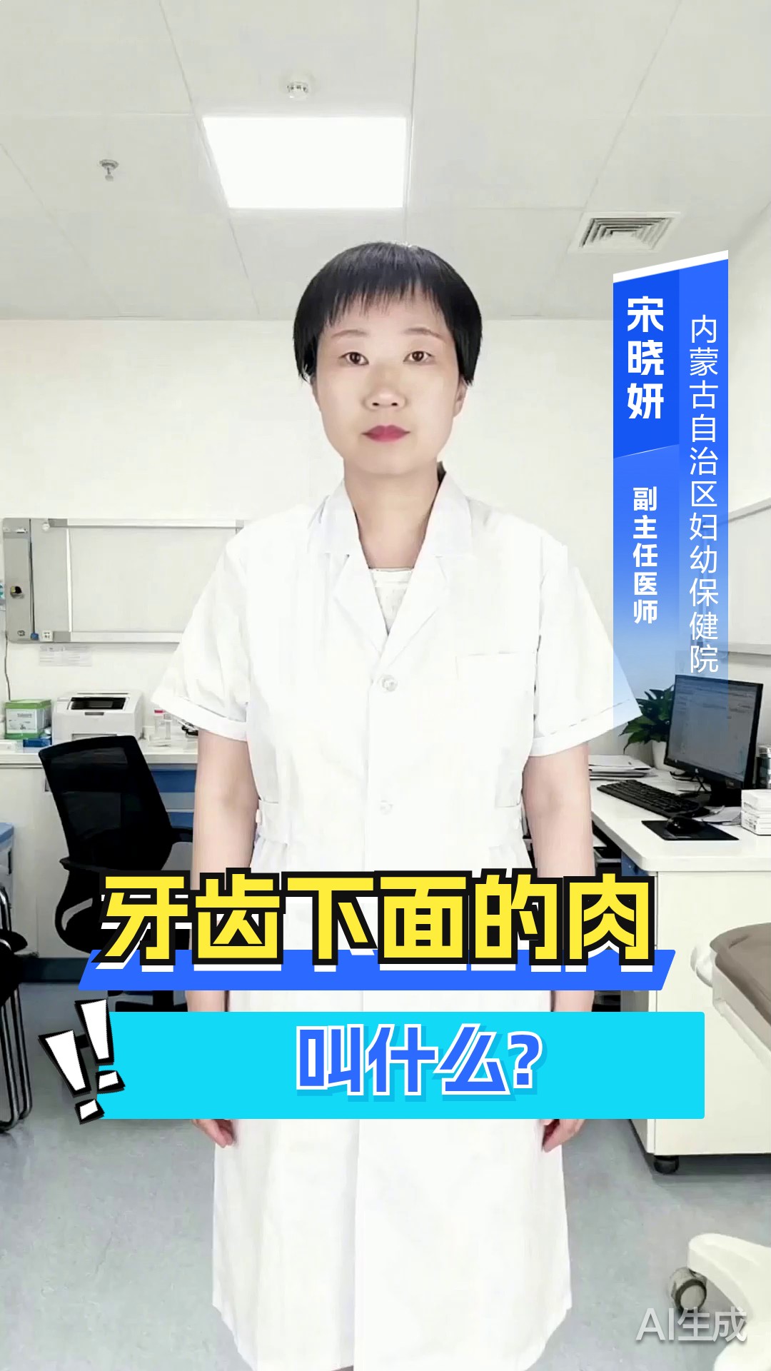 牙齿下面的肉叫什么？