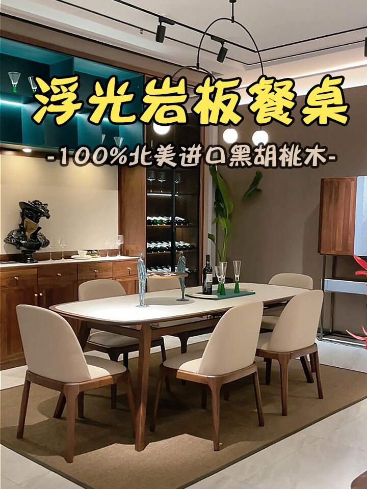 浮光岩板餐桌—北美黑胡桃木搭配鱼肚白岩板