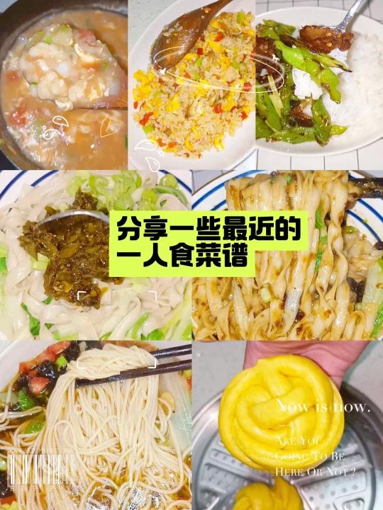 分享一些最近的一人食菜谱