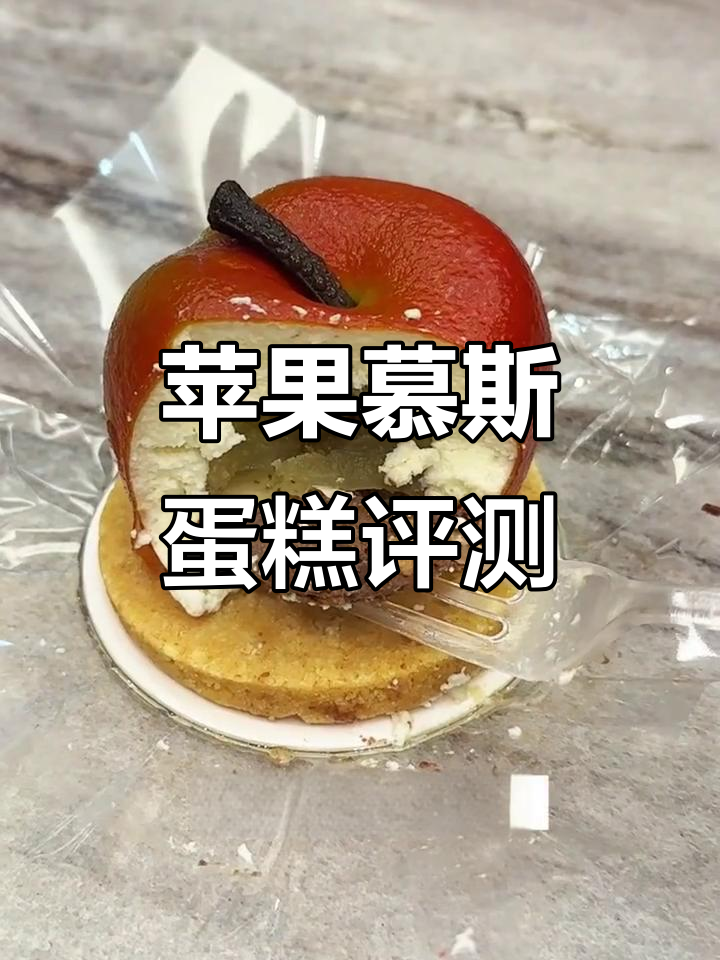 圣诞限定平安果蛋糕测评:颜值高但甜度不高,榛子脆底有点腻