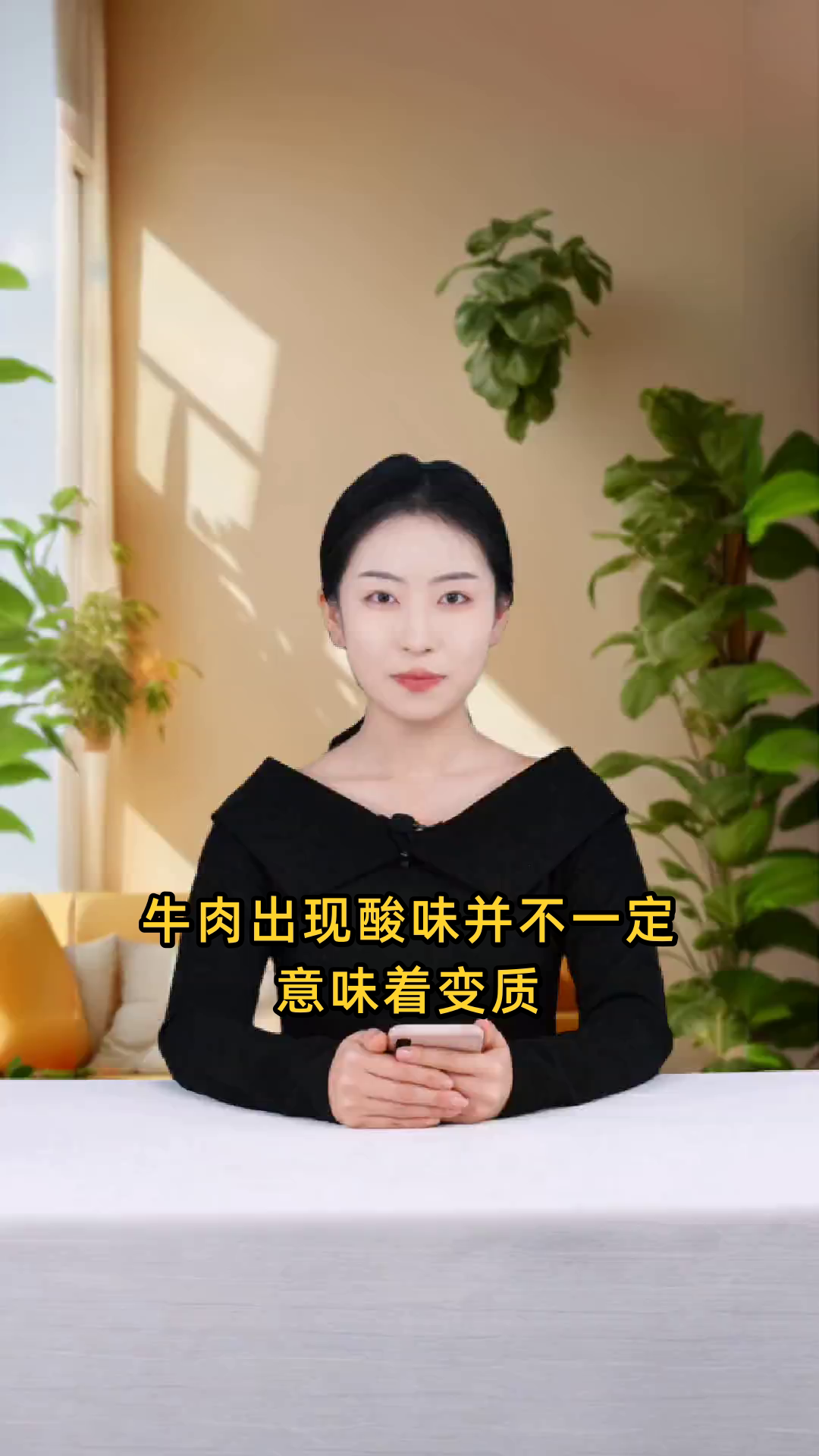 我购买的牛肉散发出酸味,但并未有臭味,这是怎么回事?