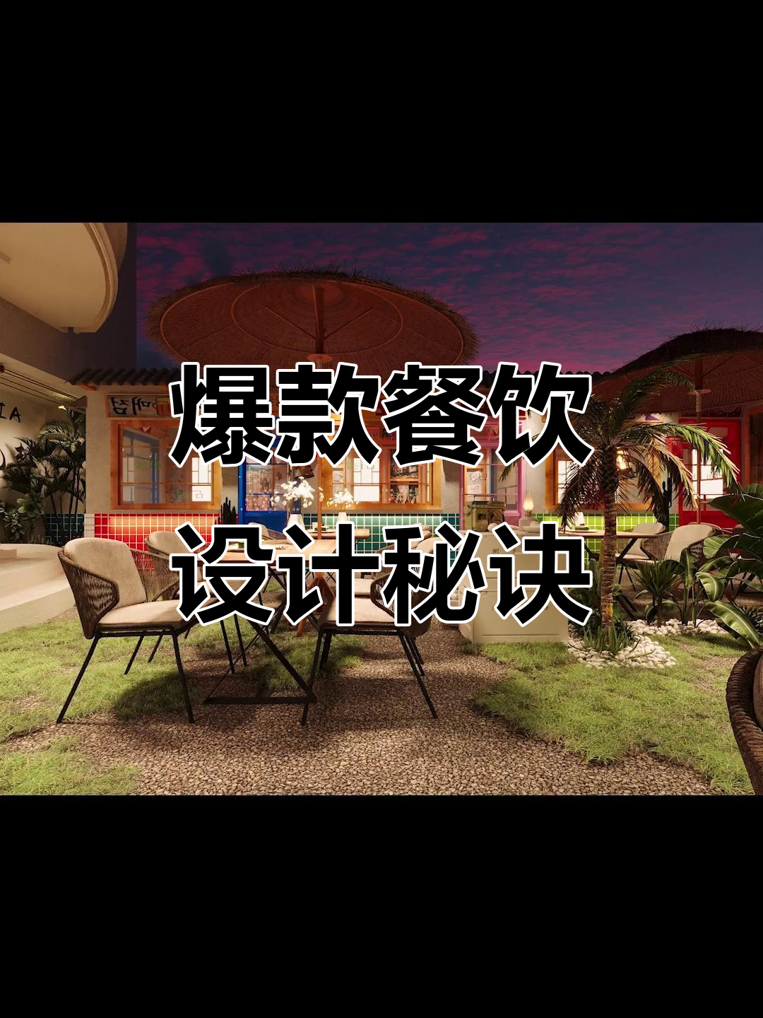 用最低成本打造人气韩国料理店，市井风格轻松吸引顾客