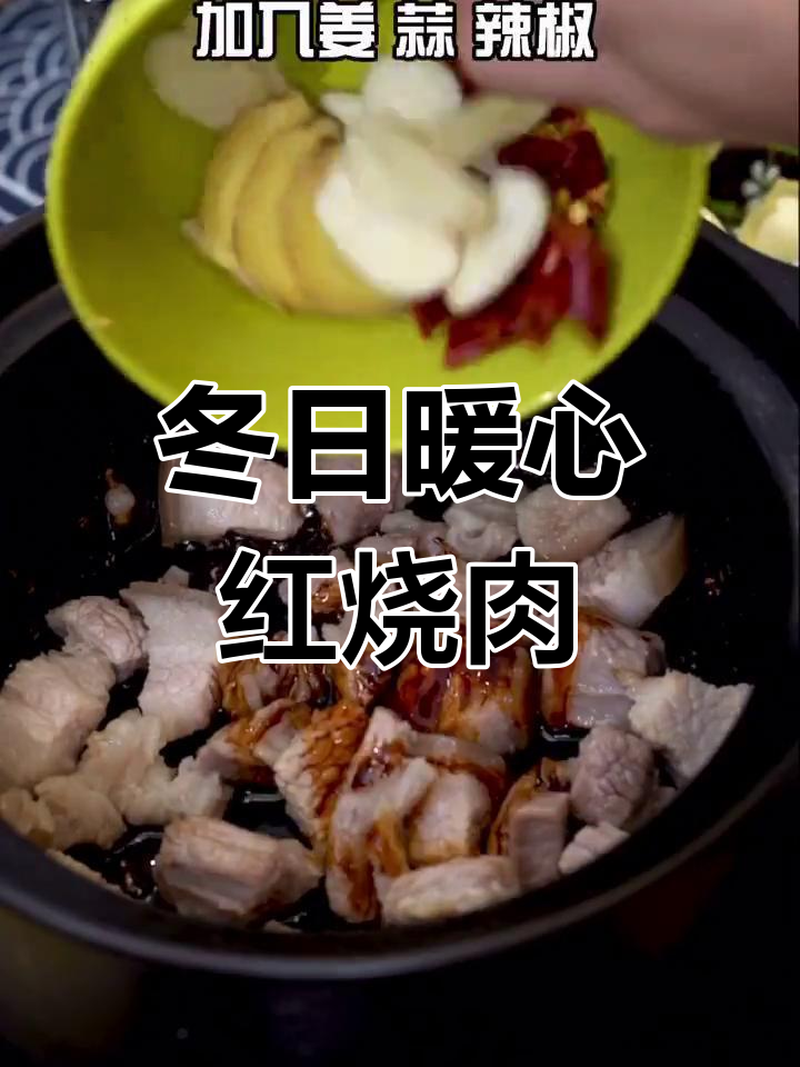 大雪天来碗热腾的红烧肉,温暖你的胃!