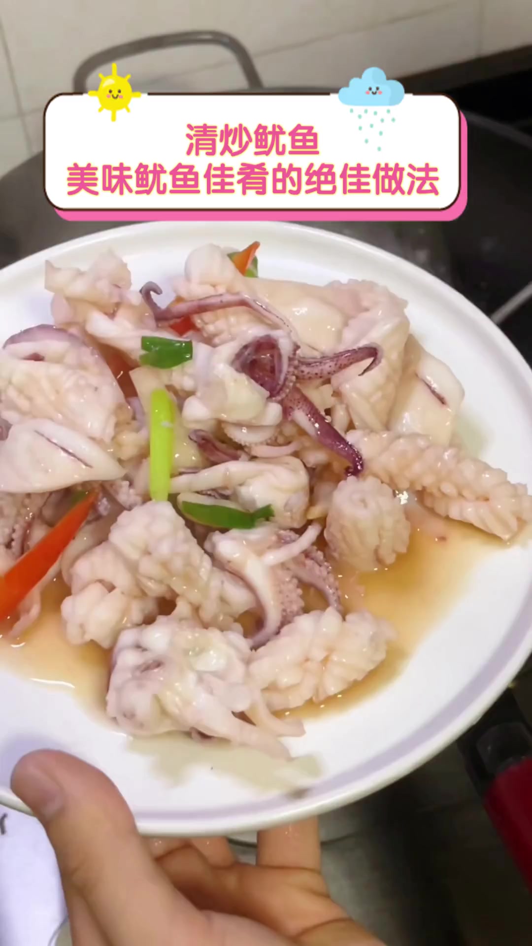 清炒鱿鱼,美味鱿鱼佳肴的绝佳做法